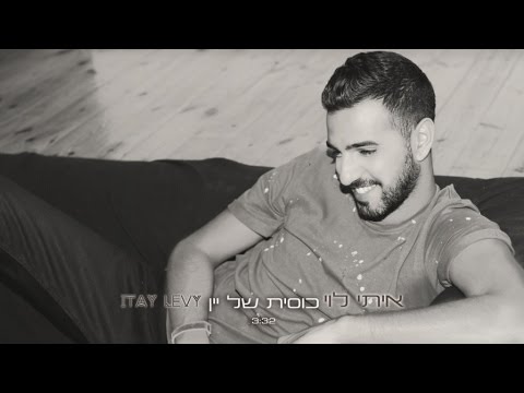 Video thumbnail for Kosit Shel Yayin - כוסית של יין