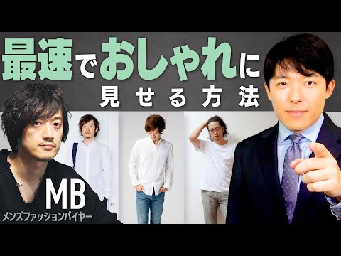 美術学科 【最速でおしゃれに見せる方法①】ファッションセンスはカジュアルとドレスのバランスが全て！