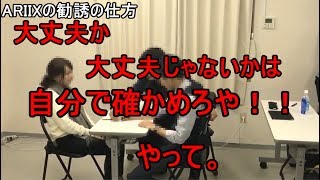 【マルチ商法の闇】ARIIXの勧誘現場
