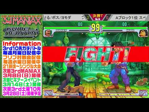 3rd MANIAX 2019-2020 Volume 14 - TOP 8 - Yomoda(DU) vs Spellmaster J(KE), Kei-kun(YA), Ebara(HU)