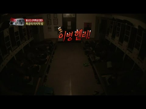 【TVPP】Henry - Funny Sleeptalking, 헨리 - 잠꼬대까지 관등성명? 이병 헨리! @ A Real Man