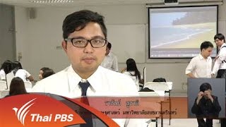 เปิดบ้าน Thai PBS - ต่อยอดประโยชน์จากสารคดีสั้นชุด "หาดหายไปไหน"