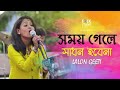 Somoy Gele Sadhon Hobe na | সময় গেলে সাধন হবেনা | Lalon Song | Folk Studio | Bangla N