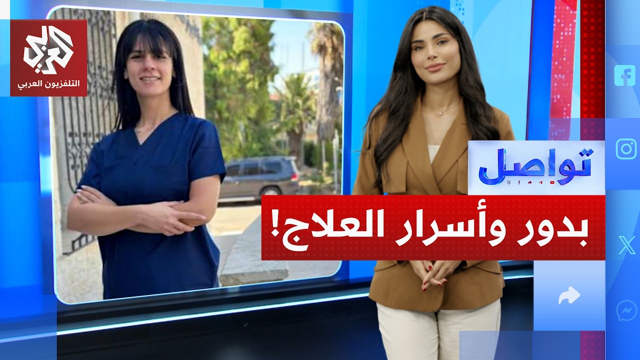 بدور الرواشدة أخصائية العلاج الطبيعي الأردنية تتصدر السوشيال ميديا.. ما السب