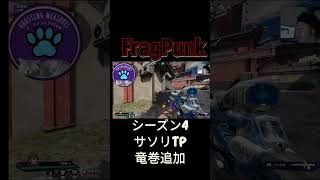 強化されたサソリで勝利を！ #fragpunk #フラッグパンク #fps #apex #shorts #short
