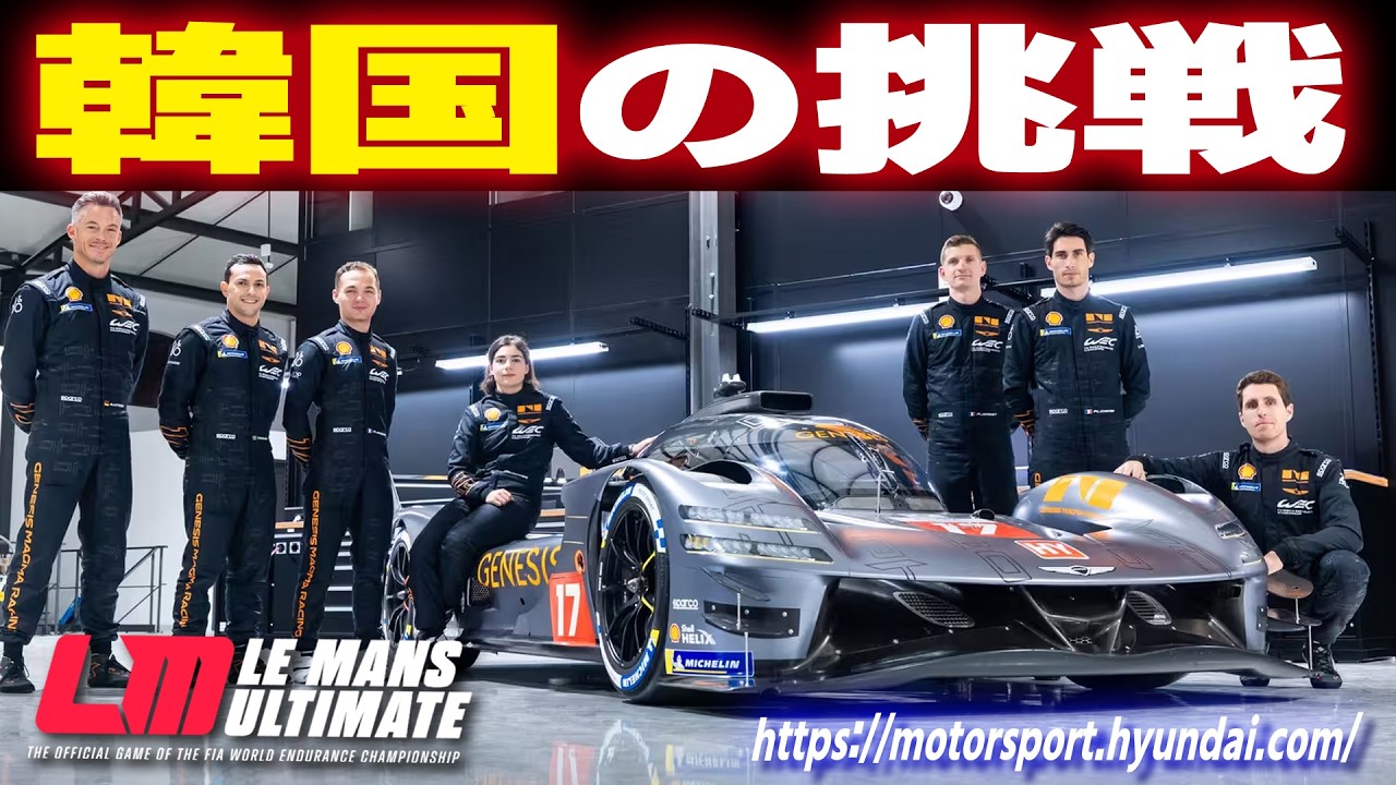 [LMU]【無料DLC】最高峰クラス、新規参戦のヒョンデのハイパーカーに乗れるぞ！【V1.3.1.0】[Hyundai GMR-001 Hypercar][Le Mans Ultimate]