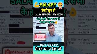 rrb group d salary details | rrb group d salary after 8th pay commission | rrb group d salary 2025