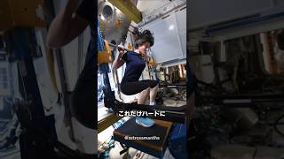 宇宙飛行士に運動が欠かせない理由