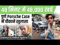 Shocking details of Pune Porsche accident out