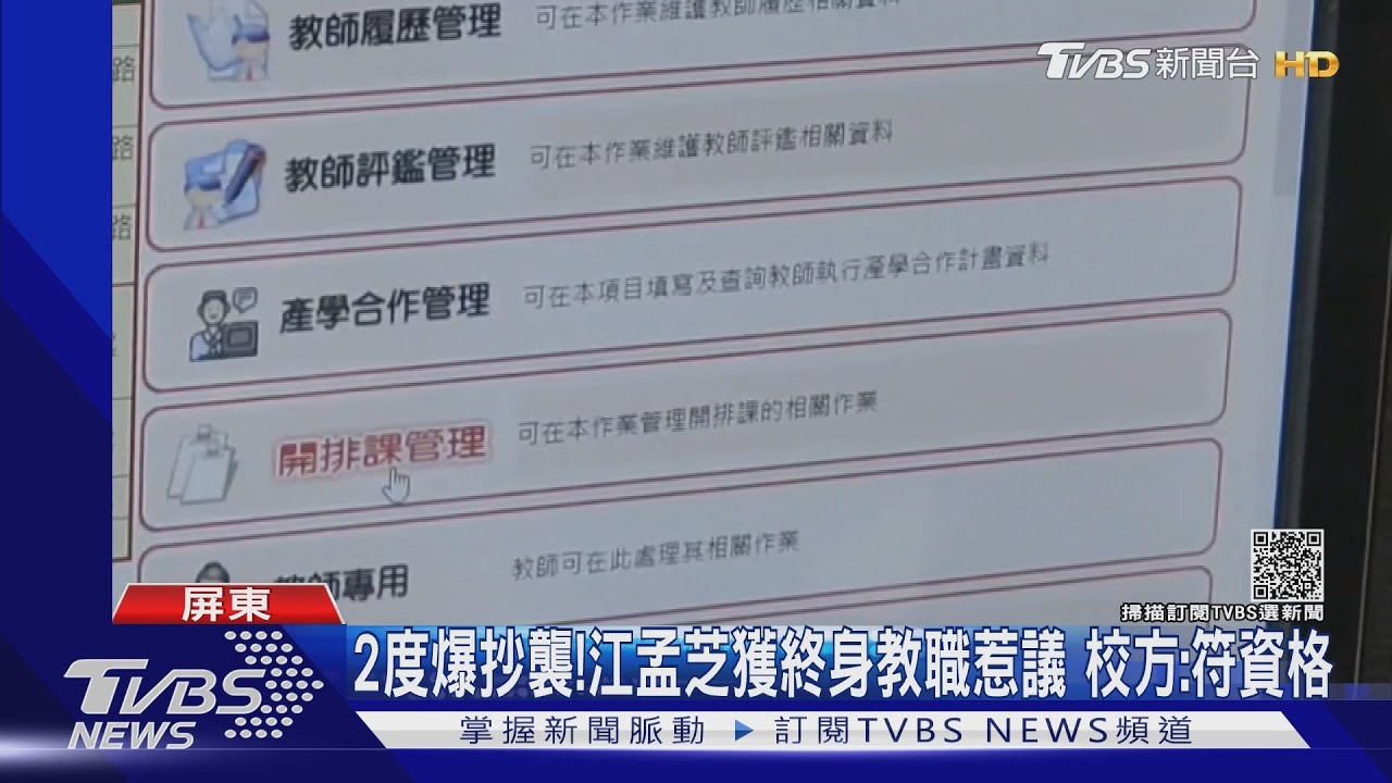 昔2度爆抄襲!江孟芝獲終身教職惹議 校方:符合聘用資格
