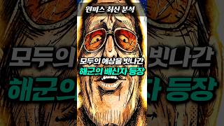 드디어 밝혀진 해군의 마지막 배신자 루피를 찾아가는 SWORD  [ 원피스 최신 네타 분석 ]