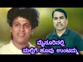 Mysorinalli Mallige Hoovu Untamma Samyuktha Shivarajkuar SP Balasubramanyam Kannada Song