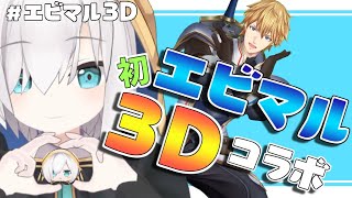 [Vtub] 3D蝦丸