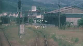 屋頂月光옥상달빛 OKDAL - 青春吉日청춘길일(韓中字)