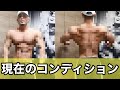 【コンディション】最近の筋トレで意識してること!