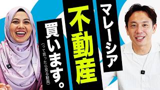 【永久保存版】「マレーシアの中古不動産買います。」となったら見る動画（仮申込~売買契約書~大使館で署名~州政府合意~鍵引渡しまで）｜マレーシア不動産投資の窓口
