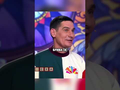 Якубович, Не Вывозит Участника !!! | #полечудес #shorts #youtubeshorts #shortvideo