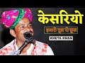 Banno Mharo Kesariyo |ओ बन्ना म्हारो केसरियो | Kheta Khan | Superhit Rajasthani So