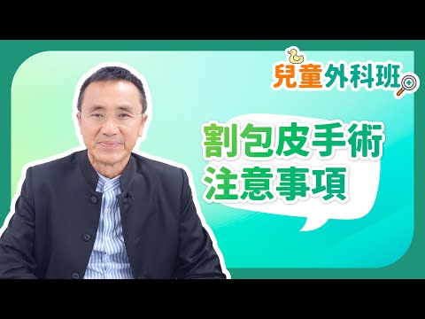 Important Considerations for Circumcision Surgery | Education Corner | Human Health Holdings Limited