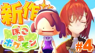 【ぽこ あ ポケモン】ふたつめの町をアゲ↑にしていくぜ🤟【にじさんじ／アンジュ・カトリーナ】