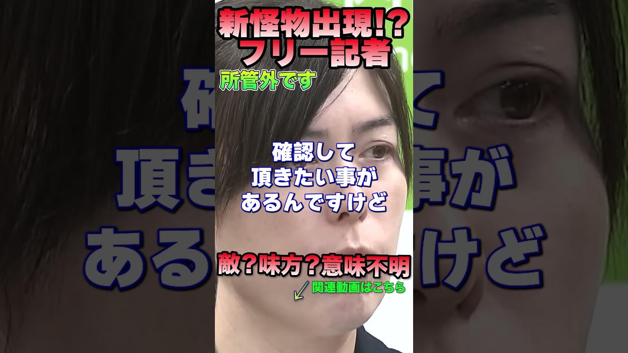 【小野田紀美_呆れる】新モンスター記者を発見！所管外の質問を長々と話す記者。「質問はなんですか？」と聞かれる始末。【国会中継と政治ニュースのおもしろ噺】【自民党/記者会見/偏向報道】