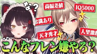 フレンがおバカじゃなくなったらみんな寂しいでしょ?って話【にじさんじ/フレン・E・ルスタリオ/戌亥とこ】