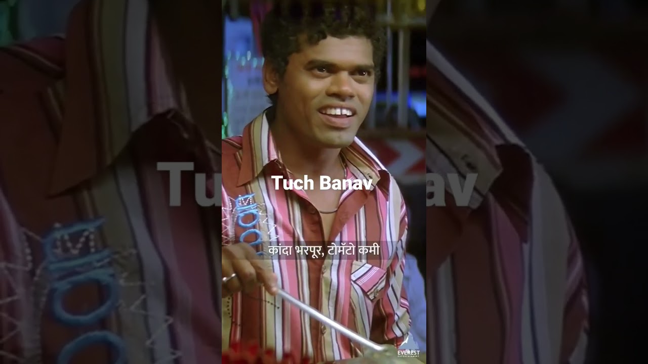 Bhurji tumhich banva Siddharth jadhav comedy scene