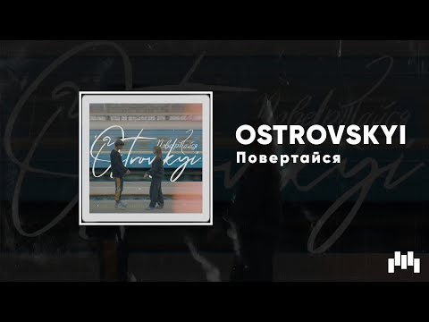 OSTROVSKYI - Повертайся