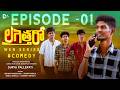 LAGETHAROOO EPISODE 1 TELUGU WEB SERIES 2026 DOSTHULAM