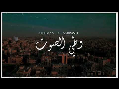 عُثمانxسربست وطي الصوت OTHMAN X SARBASST || تراك محذوف