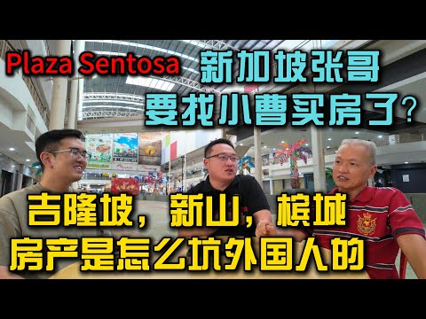 Thumbnail for “新加坡张哥亲自来找小曹讨论新山！外国人在大马买房会踩哪些坑？在新山Plaza Sentosa捡个机会，才懂什么叫信息差！”