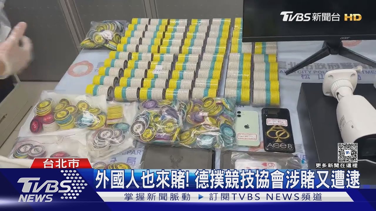 1年被抓2次! 德撲賭場自辦競賽 重金攬客