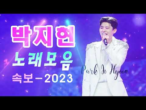 2023 최고 경연곡 트로트18🎶미스터트롯2 불타는트롯맨 ⚘️내 마음속 저장 바로 그 노래!!