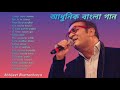 Abhijeet Bhattacharya - Adhunik Bangla Gaan | আধুনিক বাংলা গান |
