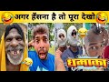 New Funny Video Trending Funny Video New Instagram Funny Video New Comedy Video Viral Part 40