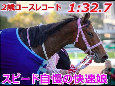 【阪神ジュベナイルフィリーズ】レシステンシア🐎圧巻の5馬身差で2歳コースレコード勝ち！！無敗の快速娘は桜の嬢王に名乗り出る！阪神競馬場開設70周年記念レースは表彰式にあわせて虹がかかりました(^^)