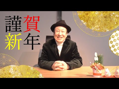 2026年もかっ飛ばしていくぜ！！