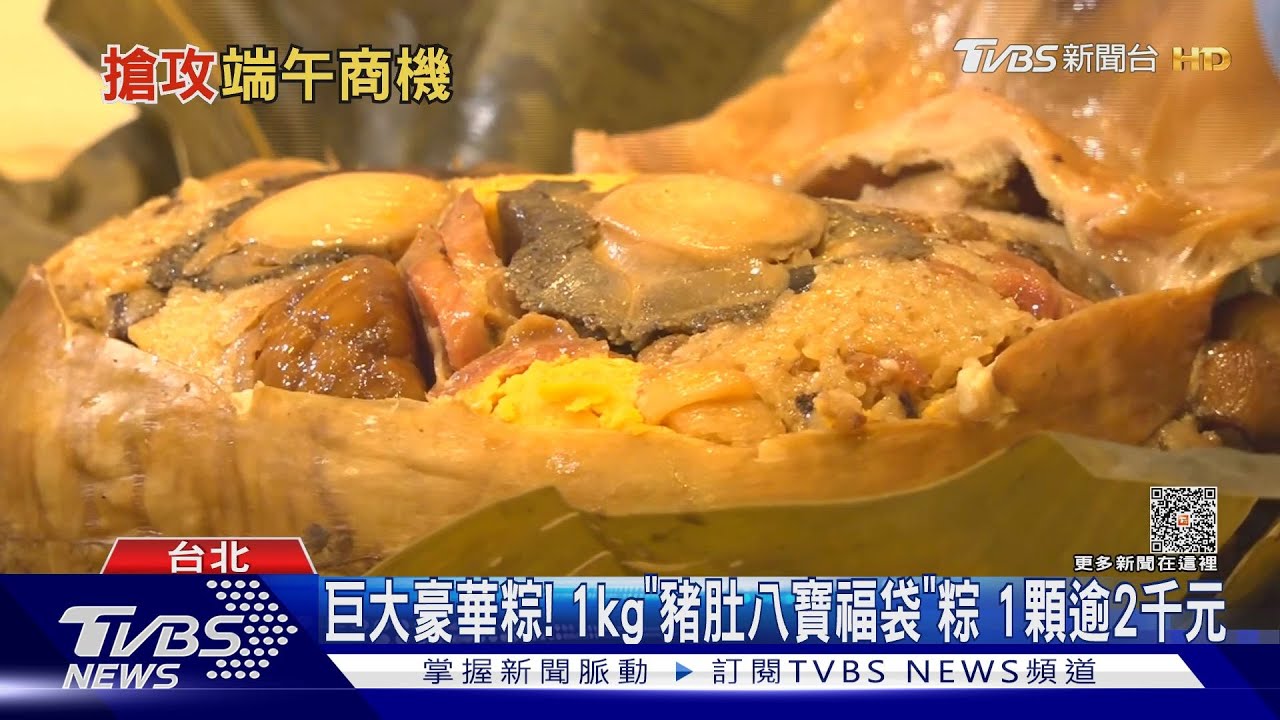 「粽」星雲集! 豪奢「八寶、和牛」粽PK榴槤甜粽