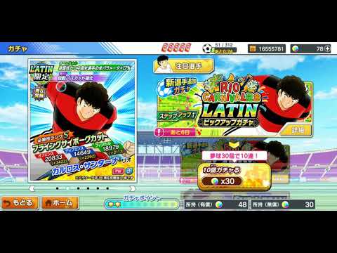 足球小將 l Captain Tsubasa Dream team - Japan ver. Rio Transfer - Step 1
