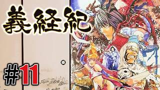 絢爛軍神「義経紀」#11