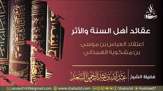 عقائد أهل السنة والأثر image