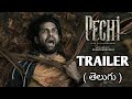 Pechi Trailer Telugu Pechi Telugu Trailer Pechi Movie Review Telugu Pechi Review Telugu
