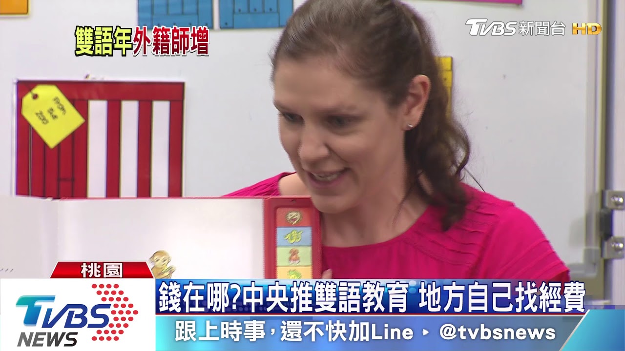 台灣「雙語教育元年」!偏鄉外師僅個位數 地方自立自強