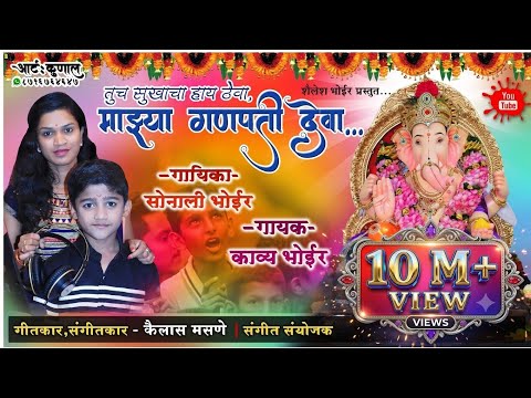 तूच सुखाचा हाय ठेवा लिरिक्स