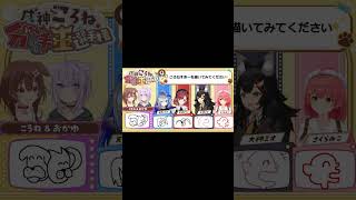 戌神ころね分かり手王選手権
