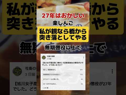 懲役27年に楽しんごが橋から落とす#内田梨瑚#旭川女子高生