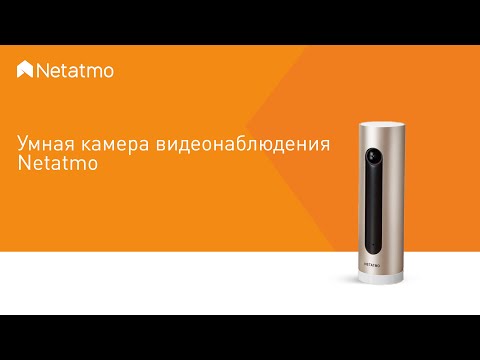 Netatmo Welcome