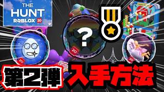 【第二弾】今すぐやれ！！第２段シークレットバッチの入手方法解説！！【Roblox/ロブロックス】