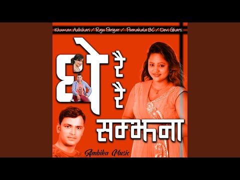 Dherai Dherai Samjhana