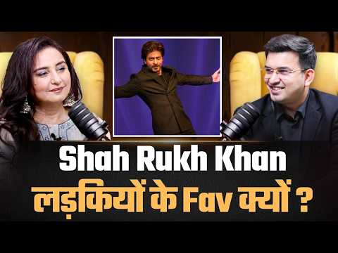 क्या है वो खास बात जो लड़कियों को खींचती है Shah Rukh Khan की ओर? | Shubhankar Mishra |